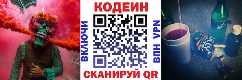 Кодеин напиток Lean (лин) Бологое