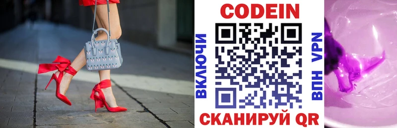 Codein напиток Lean (лин) Бологое